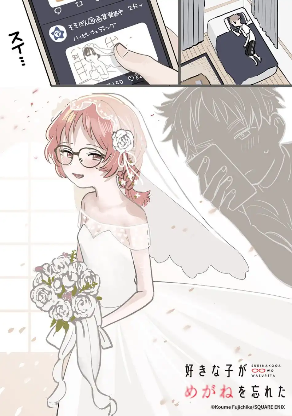 Sukinako ga Megane wo Wasureta Chapter 68 25